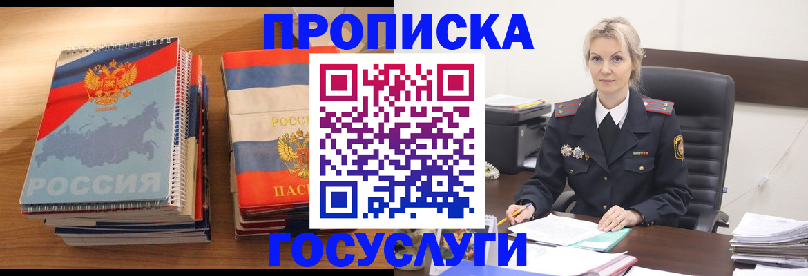 прописка 2025 в Сегеже